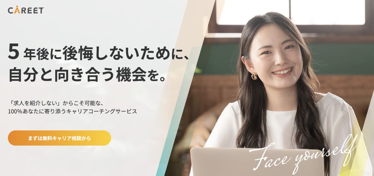 キャリアコーチング「キャリート」にインタビューしてみました