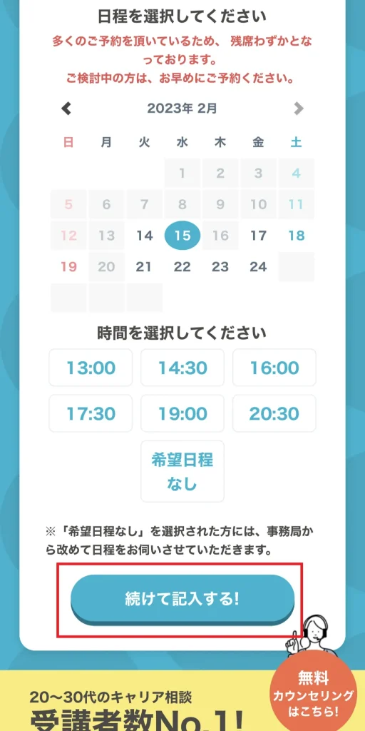 ポジウィルキャリア 無料カウンセリング 01