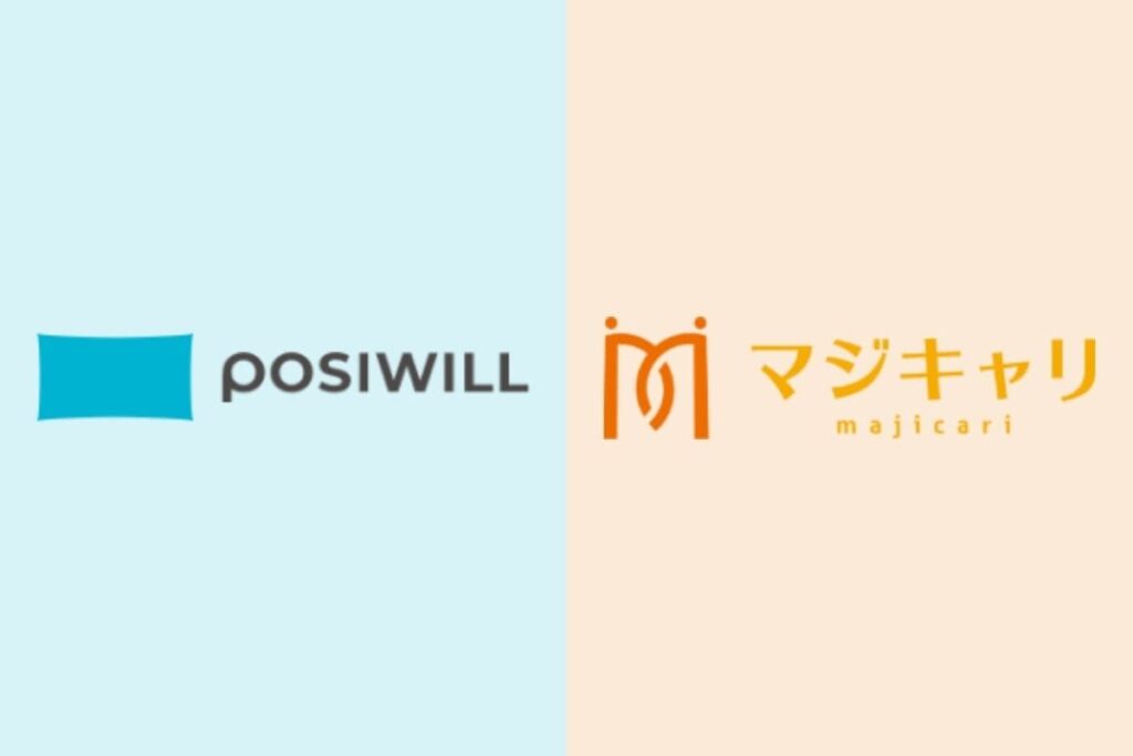 ポジウィルとマジキャリの比較