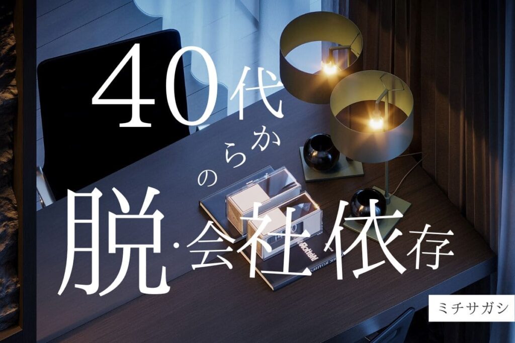 ライフシフトラボ 評判 アイキャッチ画像